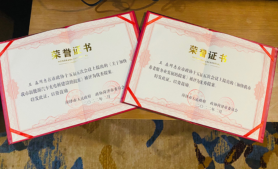 菏澤三木衛(wèi)生材料有限公司總經(jīng)理連任菏澤市第十六屆政協(xié)委員，提出提案并評為市優(yōu)秀提案。