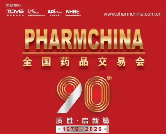 5月21-23全國(guó)藥品交易會(huì)在廣州召開，在1.1號(hào)館A38歡迎新老客戶蒞臨指導(dǎo)工作